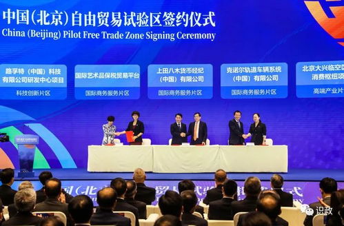 通州10.87平方公里納入北京自貿(mào)區(qū)，引領(lǐng)首都服務(wù)業(yè)開放與科技創(chuàng)新新高地