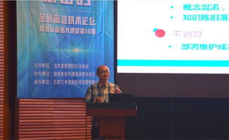 新應(yīng)用、新密碼 密碼前沿技術(shù)論壇暨北京商密大講堂第10期在北京成功召開