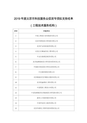 北京公示 2019年度科技服務(wù)業(yè)促進(jìn)專項(xiàng)擬立項(xiàng)名單揭曉，技術(shù)服務(wù)迎來(lái)新機(jī)遇